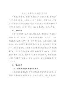 县2022年蔬菜产业发展工作方案