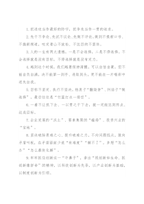 天天金句精选（2022年2月18日）