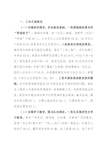 2021年度组织工作开展情况汇报