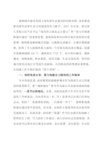 在全市2022年森林城市建设座谈会上的发言