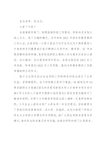 在高校2022年度本科教育教学大会上的讲话