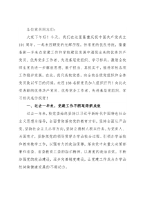 踔厉奋发 笃行不怠 奋力谱写学院创新发展新篇章——党委书记在党员大会上的讲话