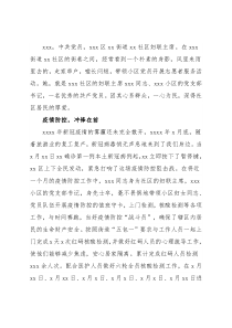 市社区妇联主席三八红旗手先进事迹材料