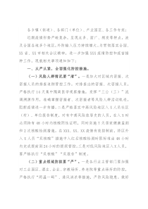 关于进一步加强疫情防控工作的通知