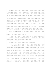 校长在新入职教师培训会上的讲话
