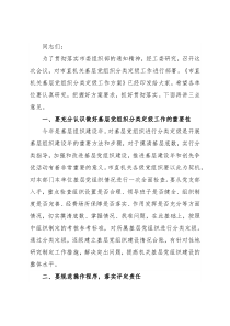 市直工委副书记在市直机关基层党组织分类定级工作会议上的讲话