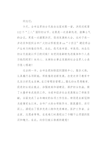 市委书记在2022年全市妇女代表大会上的讲话