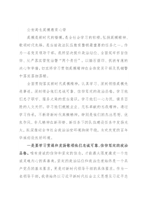 公安局长英模教育心得