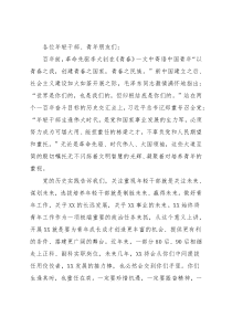 部长省直机关青年座谈会上的讲话