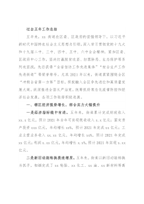 过去五年工作总结和今后五年重点工作谋划（街道）