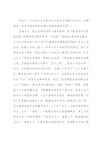 在市直机关党建促发展专题工作会上的讲话