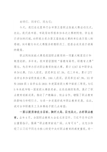 副市长在全市第五届职业技能大赛启动仪式上的讲话