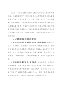 2022年市高校思想政治教育与校园安全稳定工作要点