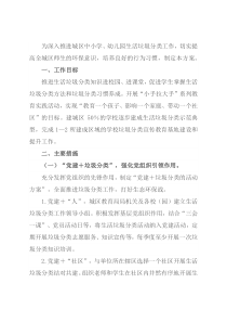 区教育局2022年生活垃圾分类工作方案