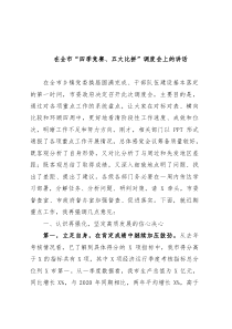 在全市四季竞赛五大比拼调度会上的讲话