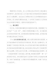 全区农村集体经济发展情况的调研报告