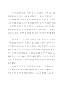 在学习贯彻“两会”精神会议上的讲话