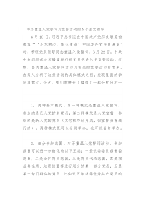 举办重温入党誓词及宣誓活动的N个落实细节