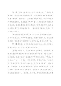 【写材料用典】须知少时凌云志，曾许人间第一流