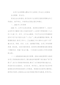 在市计生协理事会暨全市计生保险工作会议上的报告