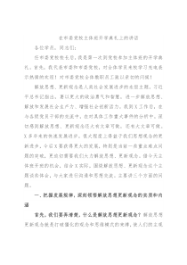 在市委党校主体班开学典礼上的讲话