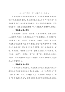 在全市“两优一先”表彰大会上的发言