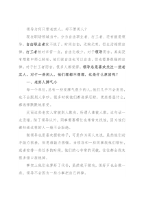 领导为何只管老实人，却不管闲人？