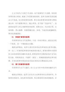 “笔杆子”领会领导意图“4法”