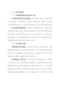 2022年第三季度乡村振兴工作汇报