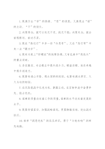“拧螺丝”“找线头”：能力素质类过渡句50例