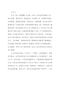 校长在全体教职工大会上的讲话