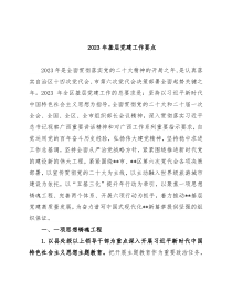 2023年基层党建工作要点