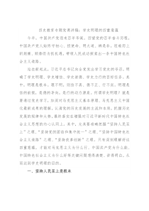 四史教育专题党课讲稿：学史明理的四重意蕴