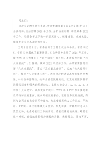 市委书记在2022年市委全会上的讲话