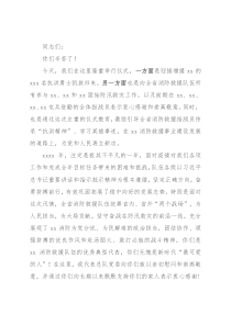 在抗洪抢险指战员凯旋欢迎仪式上的致辞