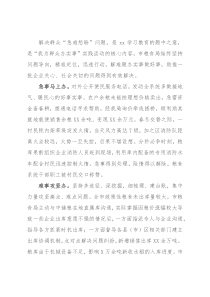 “我为群众办实事”实践活动经验材料：聚焦“急难愁盼”倾心为民解忧