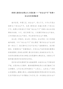 “安全生产月”党建＋安全知识竞赛致辞