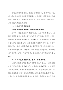 县2022年上半年农业农村工作汇报