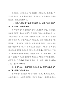 读书会交流发言：赋能履职多跨协同集成服务探索“数字政协”高质量建设的路径