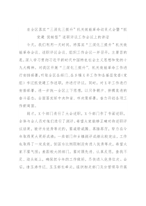 在全区落实“三深化三提升”机关效能革命动员大会暨“抓党建 促转型”述职评议工作会议上的讲话