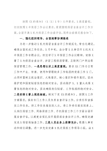 关于2021年度保密工作自查报告