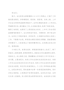 在上半年重点工作推进落实情况汇报会上的讲话