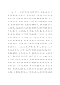 区第十八届人民政府第六次全体会议上的讲话