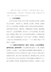 公司“我为群众办实事”回头看工作总结