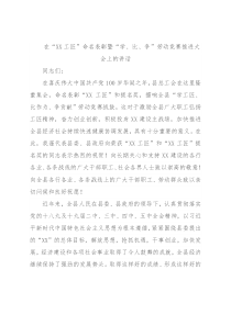 在“XX工匠”命名表彰暨“学、比、争”劳动竞赛推进大会上的讲话