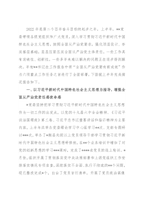党委2022年上半年全面从严治党工作汇报材料