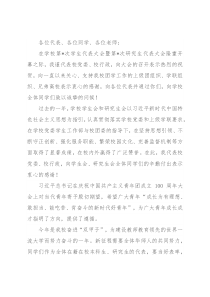 建好桥梁 当好表率——校党委书记在学代会开幕式上的讲话
