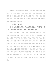 加强和改进民族工作专题组织生活会党支部班子检视材料