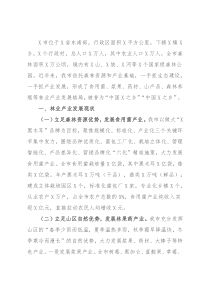 市林业产业发展情况工作汇报