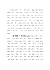 学习领导干部专题研讨班讲话精神研讨发言